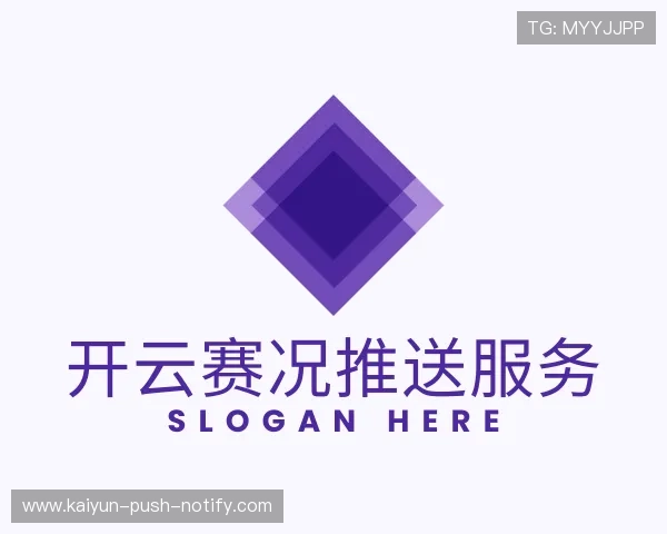 了解开云赛况推送服务